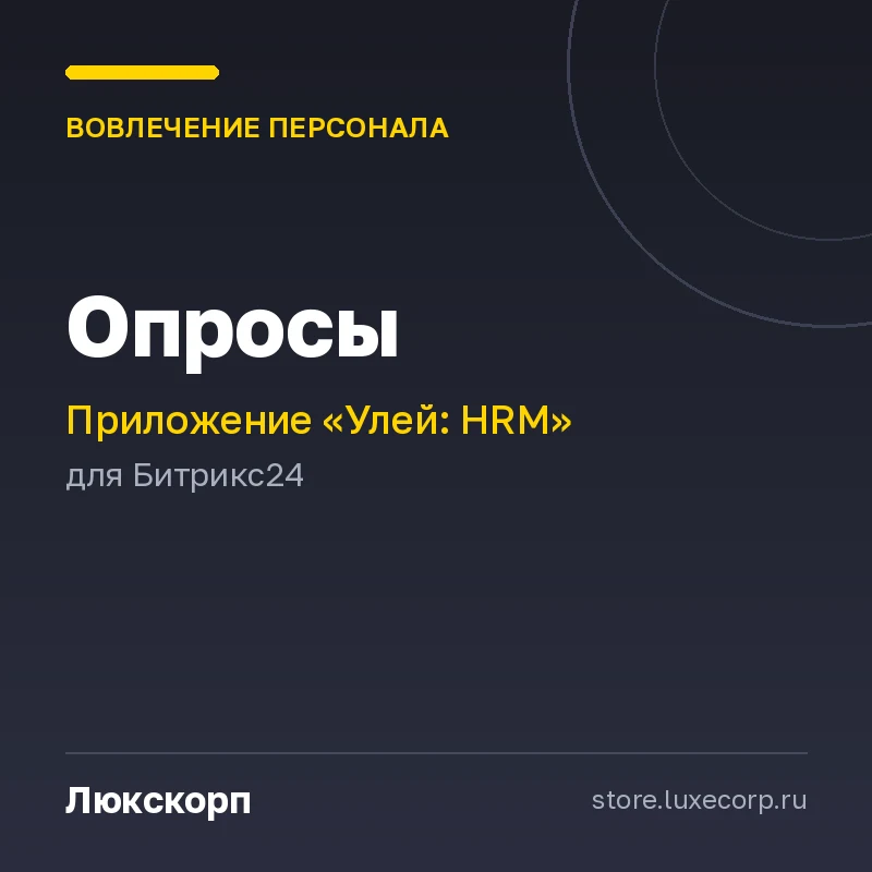 Улей: Опросы