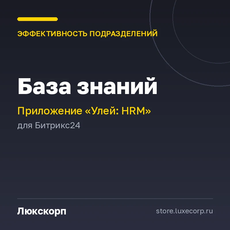 Улей: База знаний