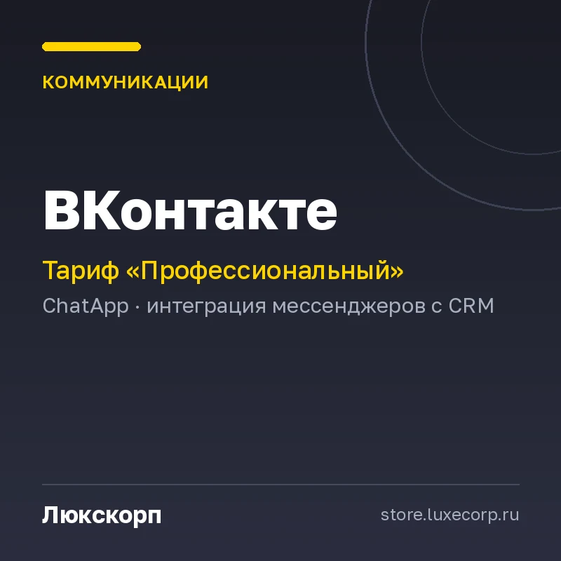 Вконтакте(Профессиональный план)