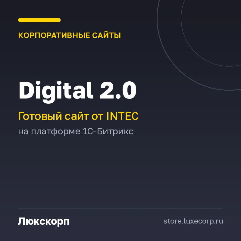 INTEC: Digital 2.0