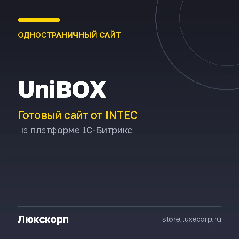 INTEC: UniBOX