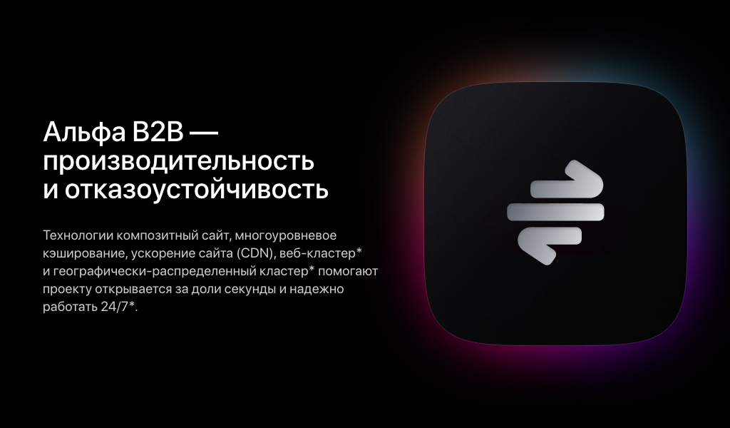 АЛЬФА: B2B платформа — оптовый b2b портал с личным кабинетом дилера. E-commerce система поставщиков