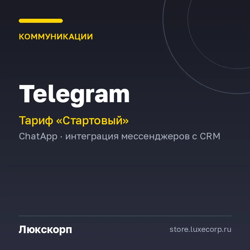 Telegram (Стартовый план)