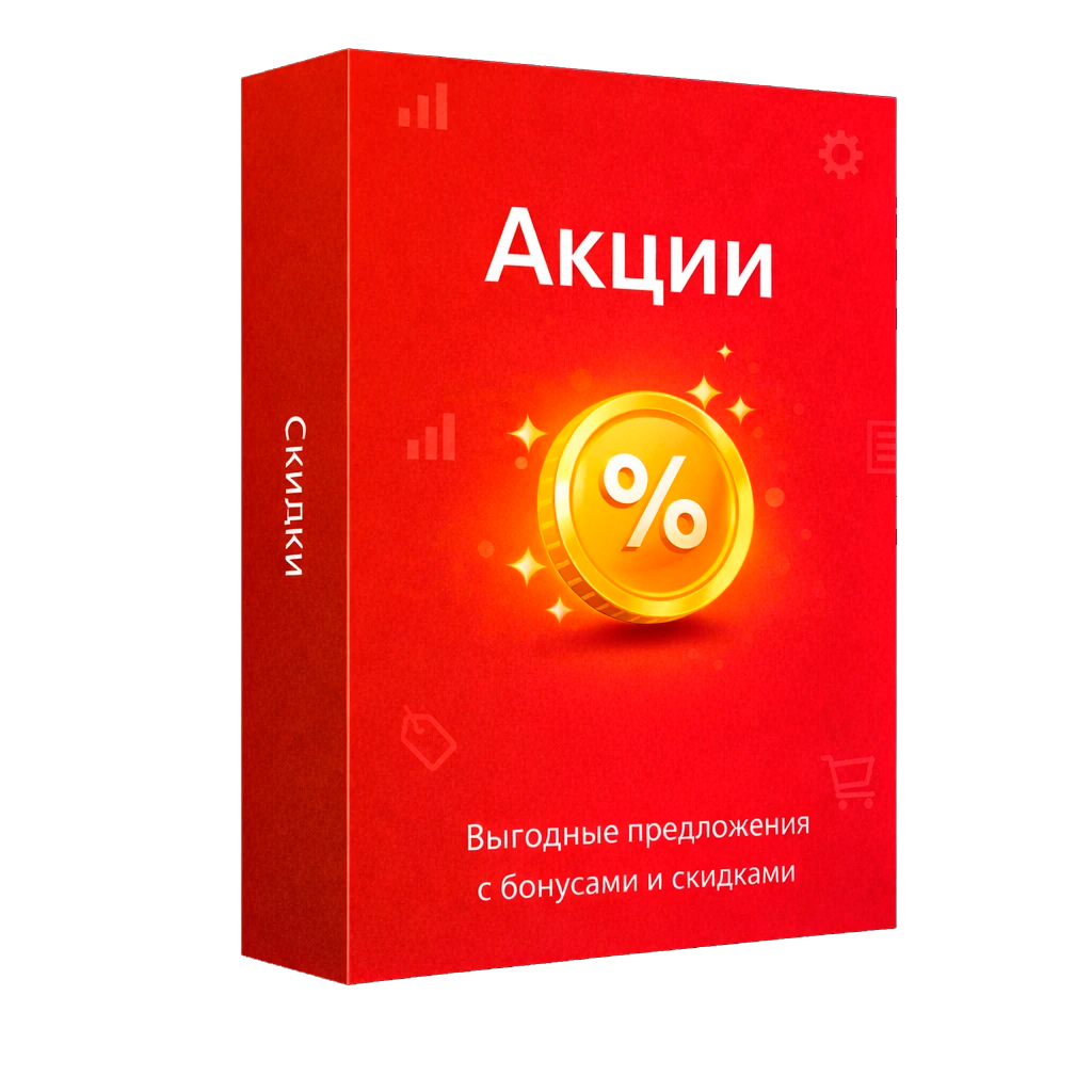 Акции