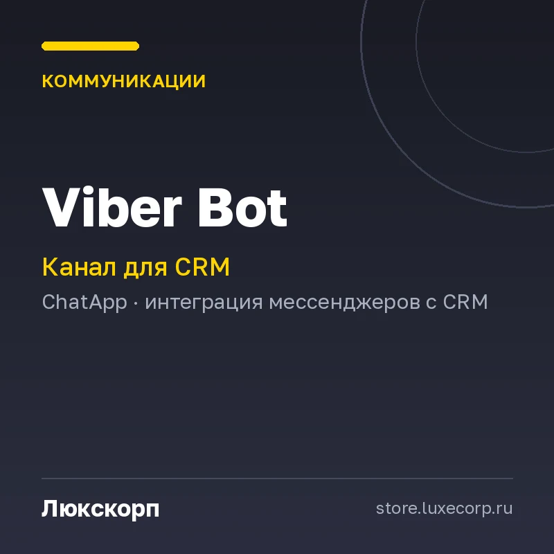 Viber Bot
