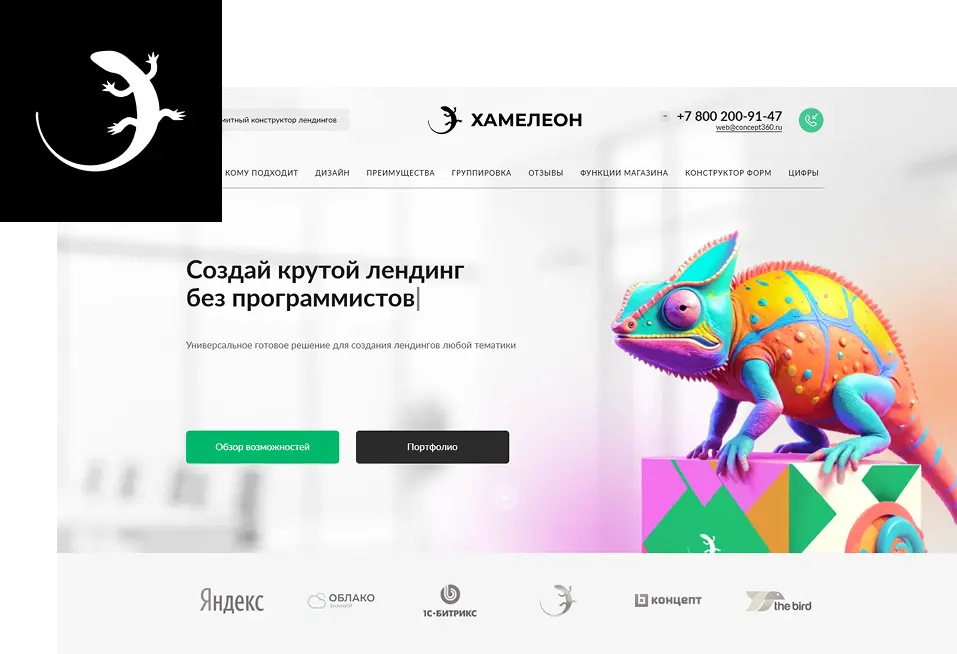 ХАМЕЛЕОН — 999 в 1