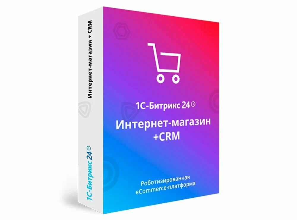 Программа для ЭВМ "1С-Битрикс24". Лицензия Интернет-магазин + CRM