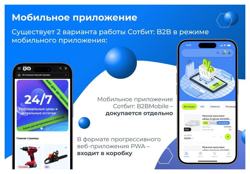 Сотбит: B2B кабинет