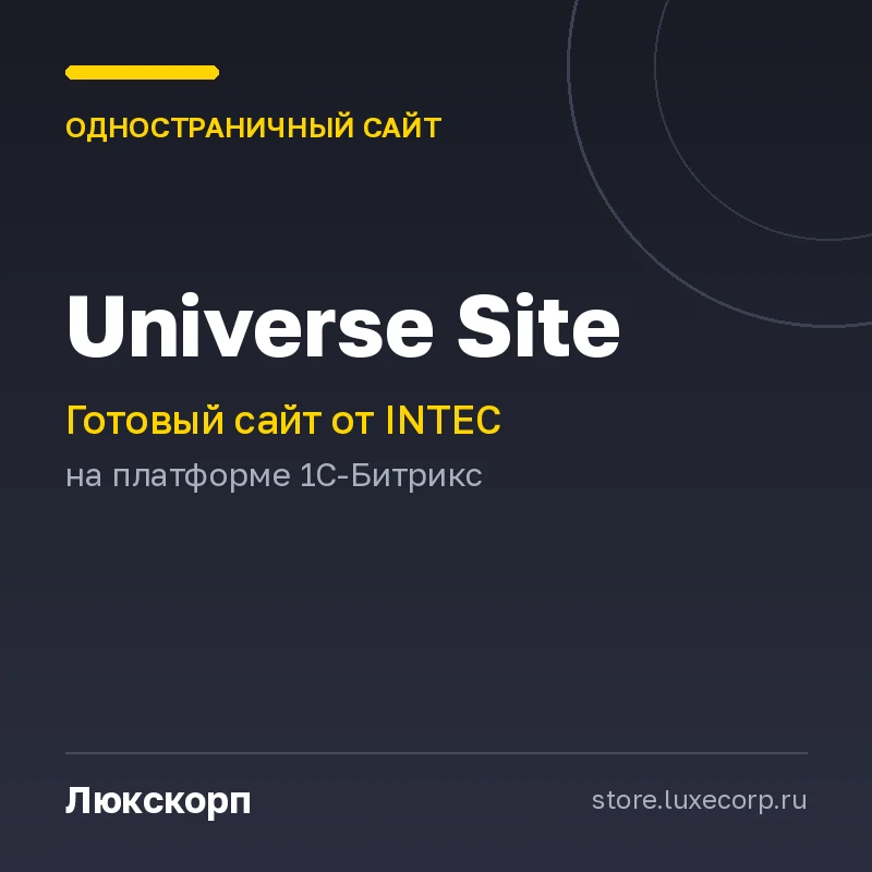 INTEC: Universe Site