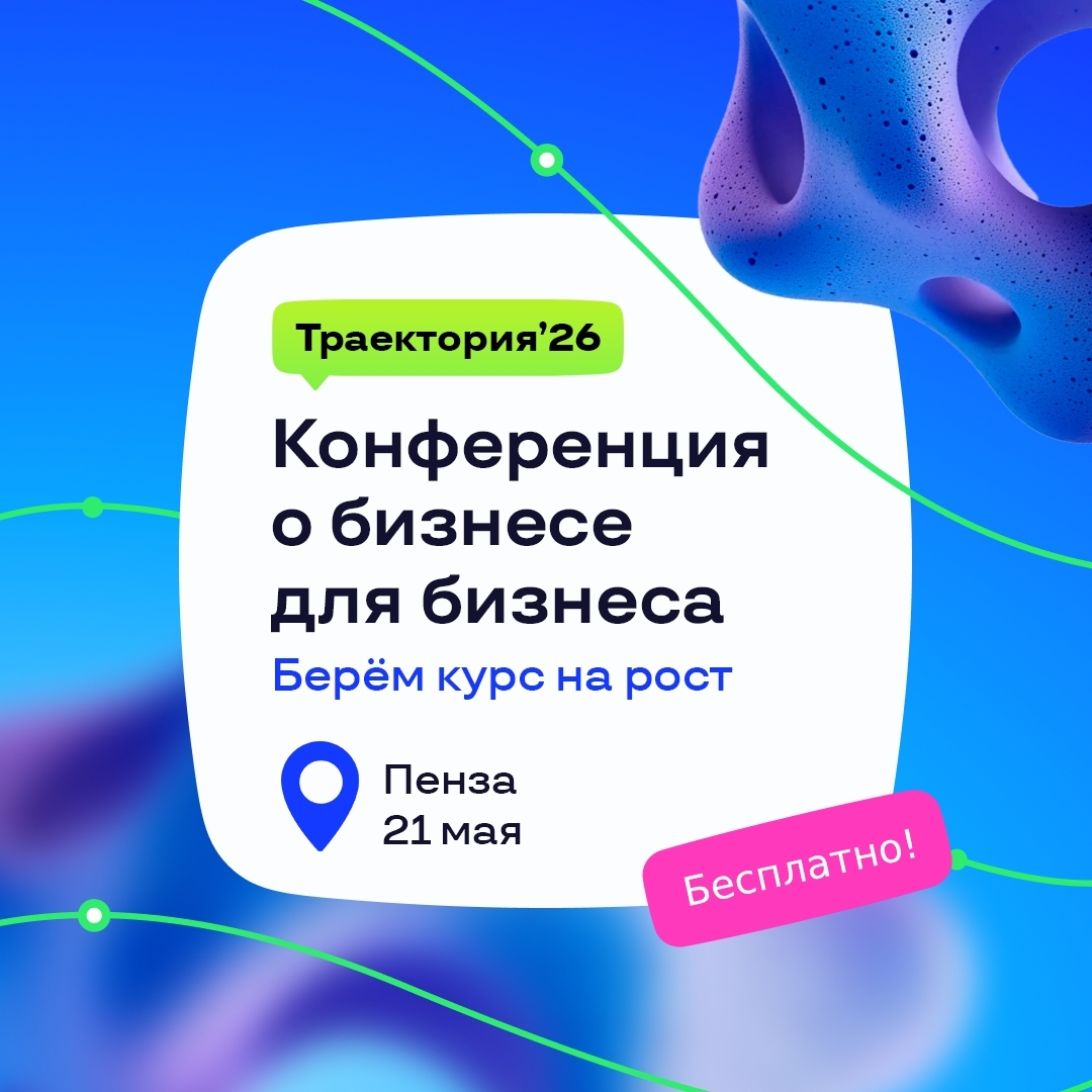 21 мая в Пензе прошла масштабная бесплатная конференция для предпринимателей «Траектория 26». Компания «Люкскорп» выступила в роли помощника организатора и вместе с инициатором проекта Bit-Stream обеспечила успешное проведение мероприятия.