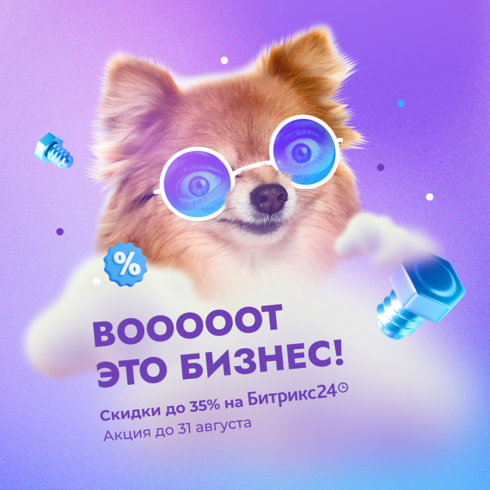 Летняя акция «Вооот это бизнес!» - август 2023