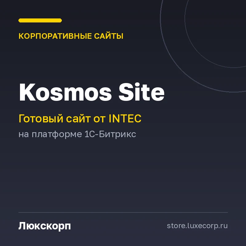 INTEC: Kosmos Site