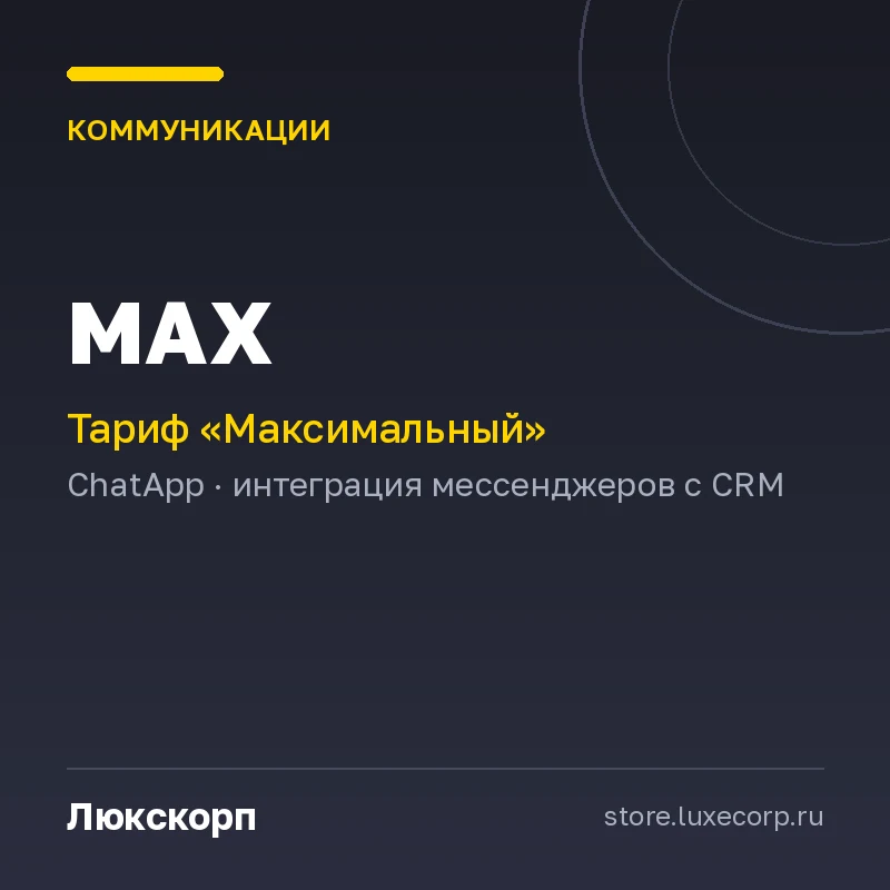 MAX (Максимальный план)