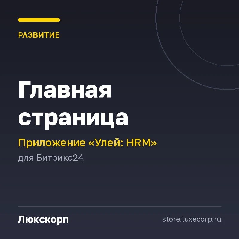 Улей: Главная страница