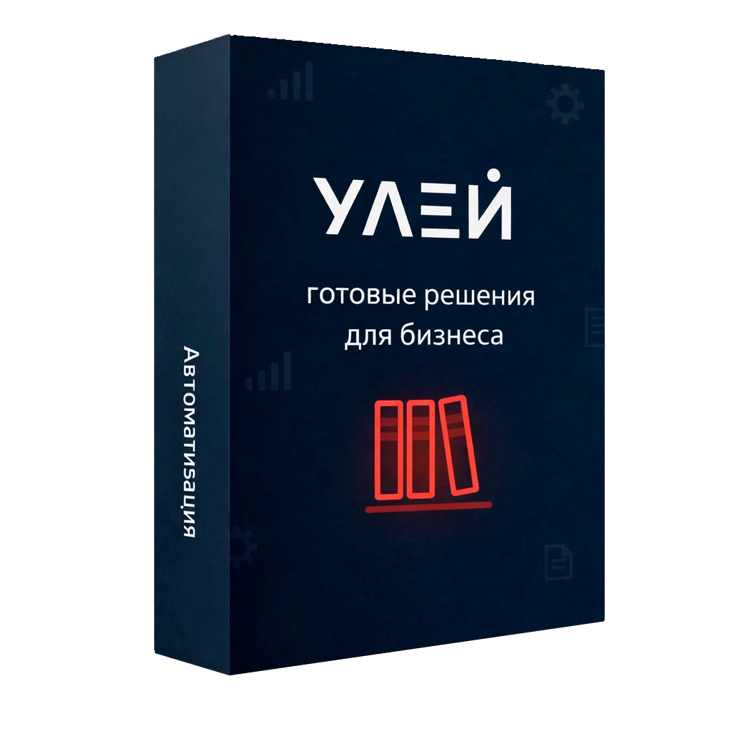 Автоматизация